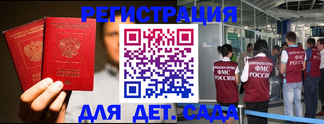 прописка в Видном