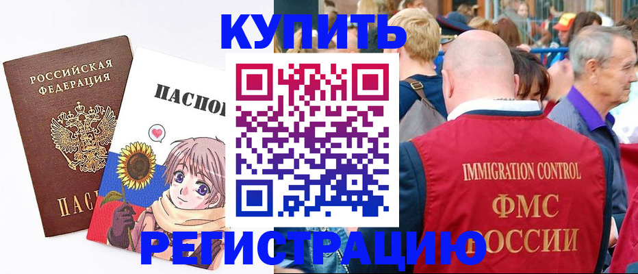 миграционный учет в Видном