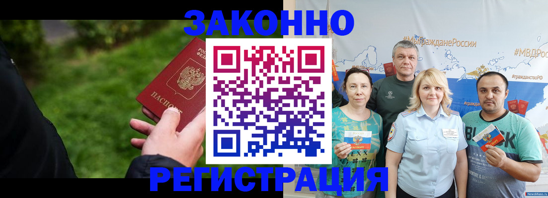 временная регистрация для всех в Видном