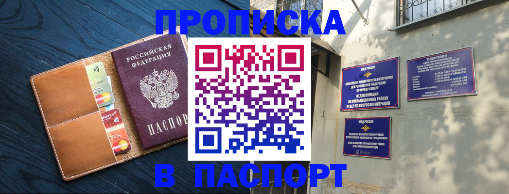 временная регистрация для школы в Видном